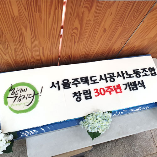 서울시주택도시공사 노동조합 창립 3주년 기념 (1.2cm)