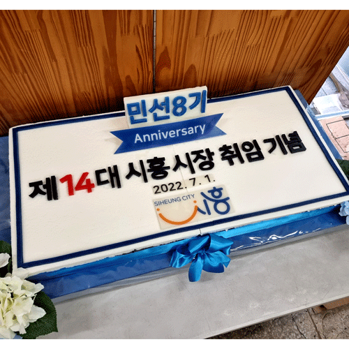 민선8기 제 14대 시흥시장 취임 기념 (80cm)