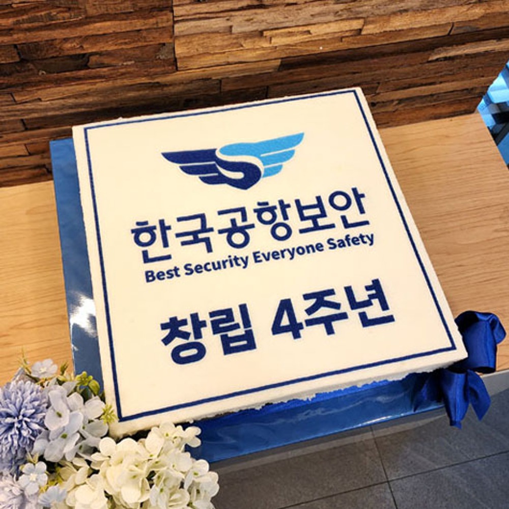 한국공항보안 창립 4주년 (40cm)