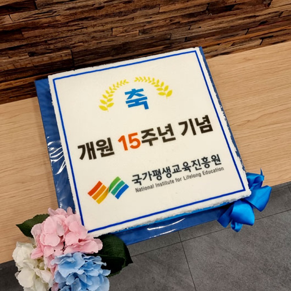 국가평생교육진흥원 개원 15주년 기념 (40cm)