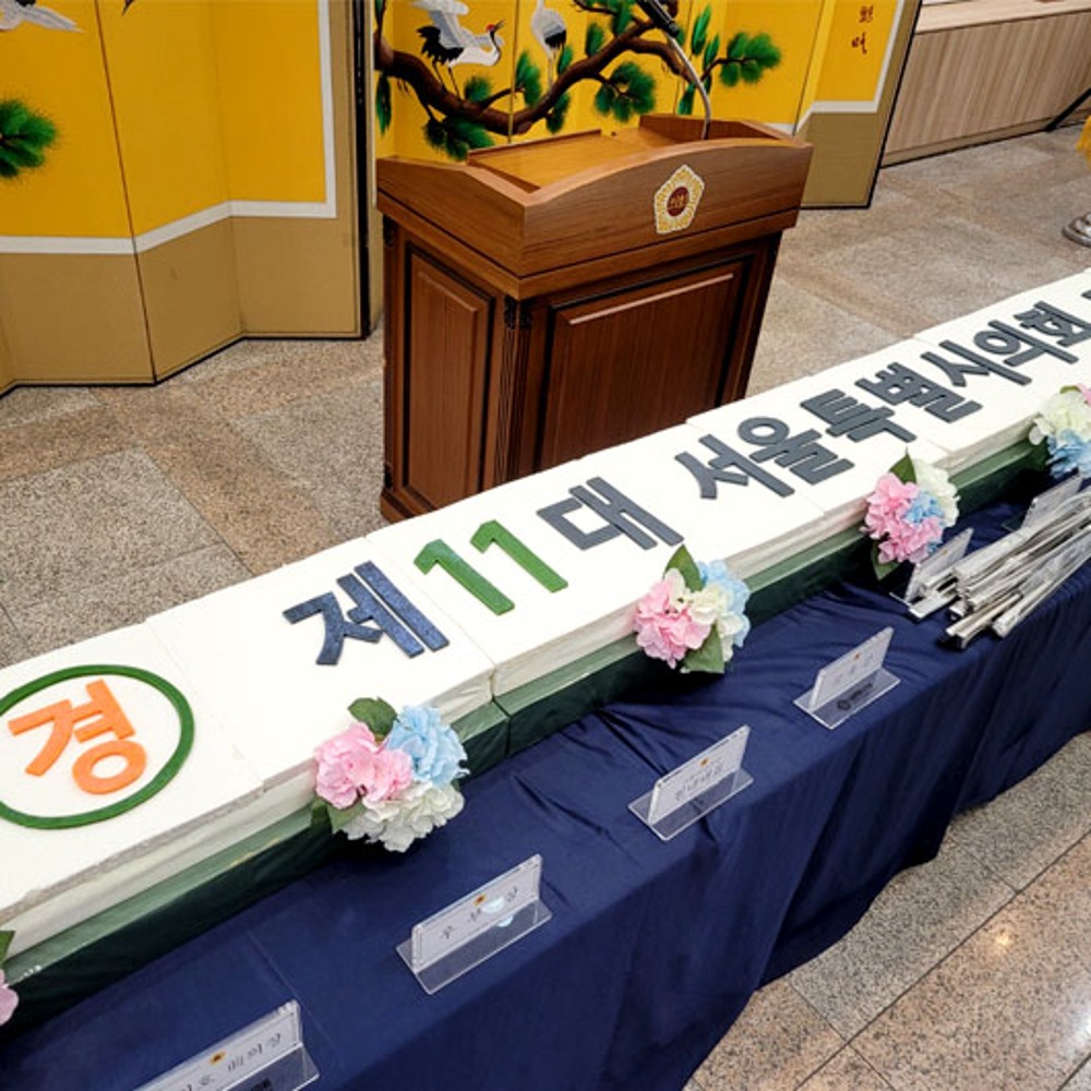 제9대 서울시의회 개원 기념 (4m)