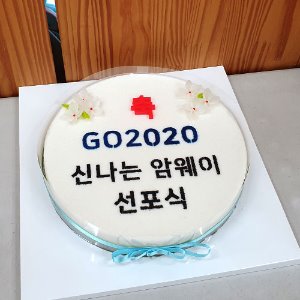 암웨이 GO 2020 선포식 기념