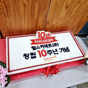 헬스커넥트 창립10주년 기념 (80cm)