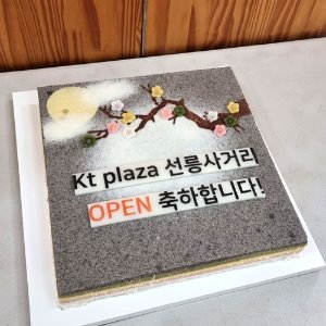 KT Plaza 선릉사거리 오픈 기념 (30cm)