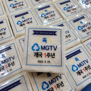 MGTV 개국1주년 기념 설기