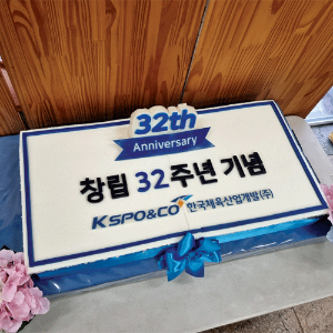 한국체육산업개발 창립 32주년 기념 (80cm)