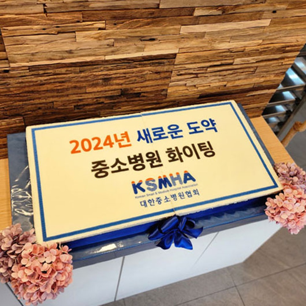 대한중소병원협회 2024 신년 인사회 (80cm)