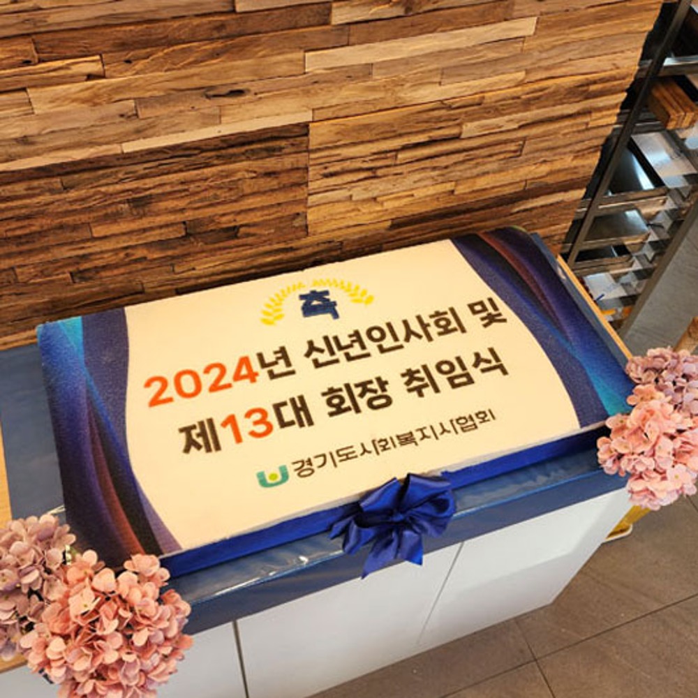 한국사회복지사협회 2024 신년 인사회 및 13대 회장 취임 (80cm)