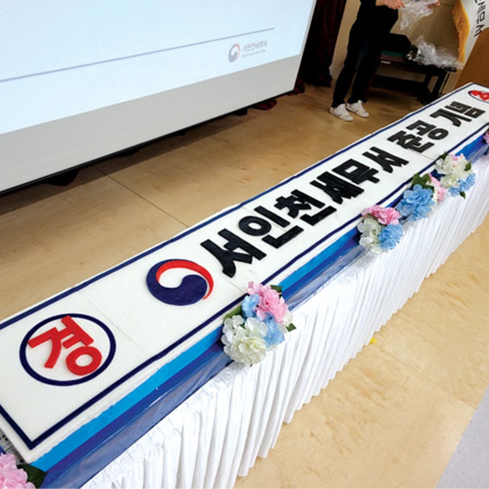 서인천세무서 준공 기념식 (4m)