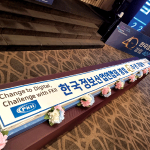 한국정보산업연합회 창립 40주년 기념식 (5.6m)